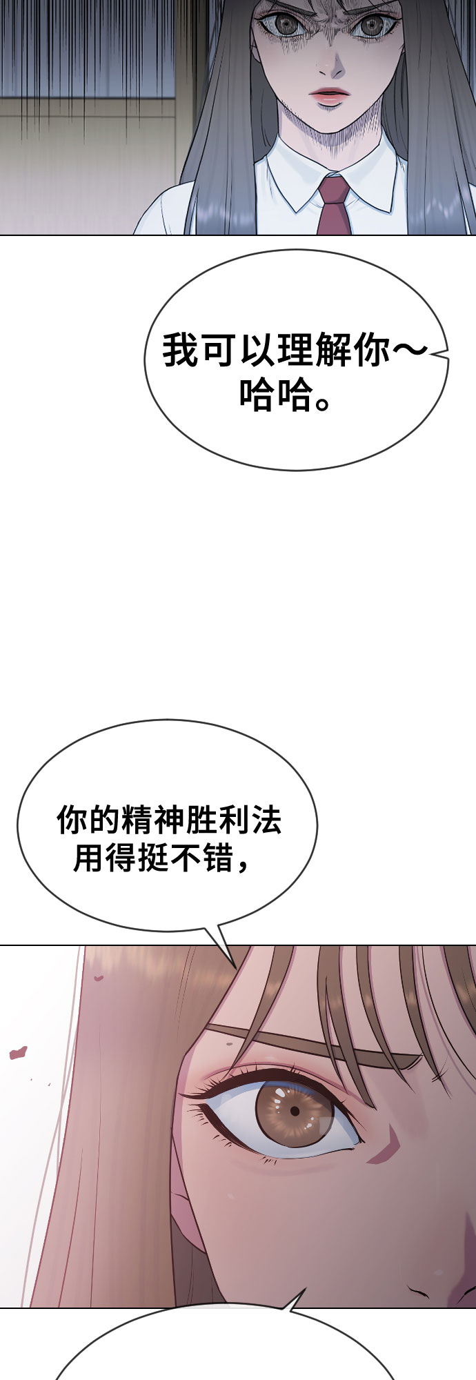 催眠学院有妖气漫画,[第20话] 渐渐苏醒2图