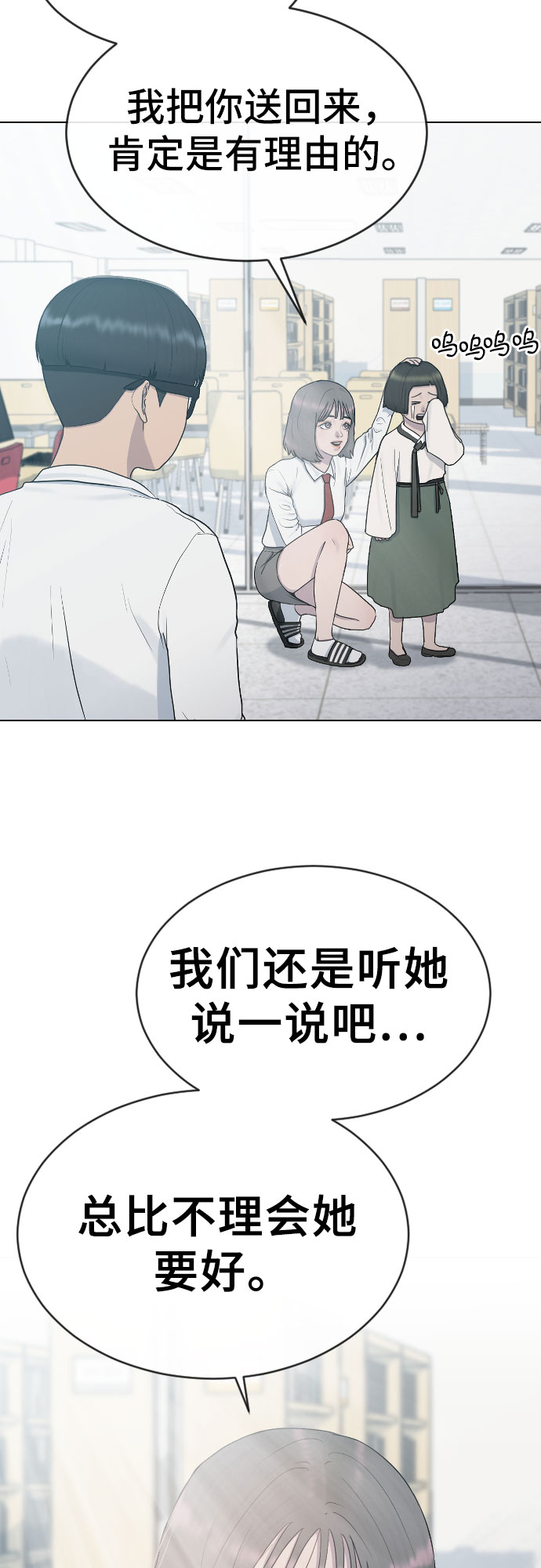 催眠学校漫画,[第29话] 请帮帮我2图