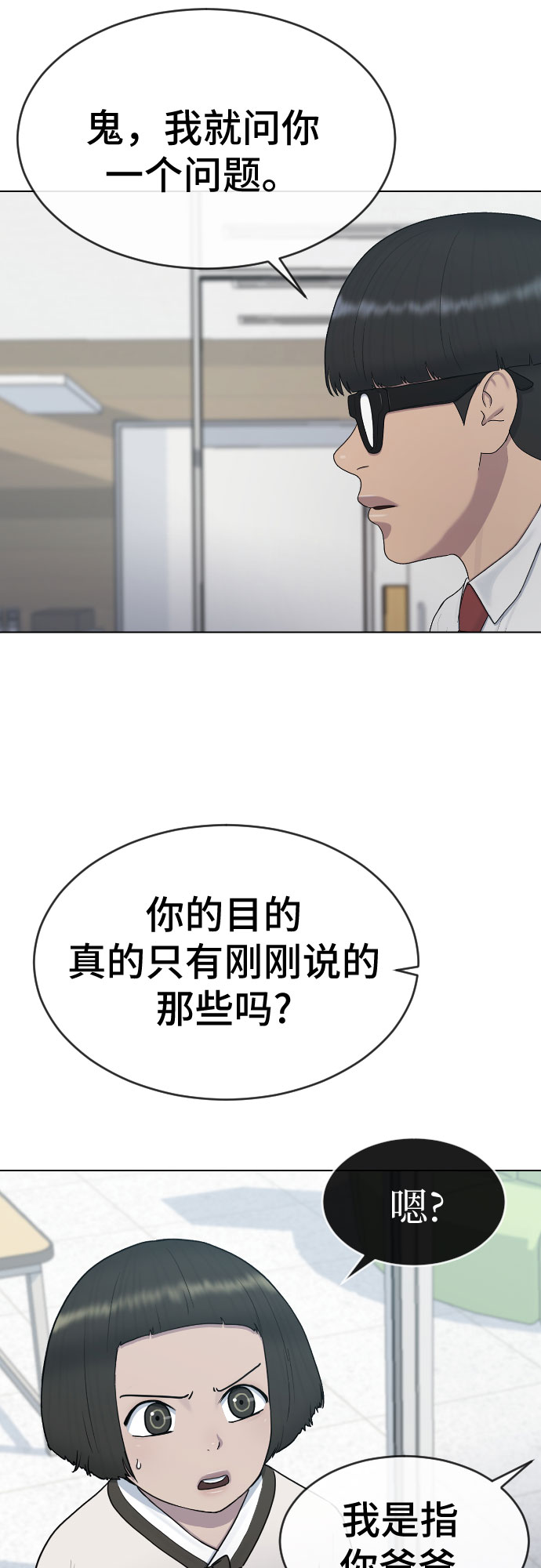 催眠学习手机版下载漫画,[第31话] 死亡的意义2图