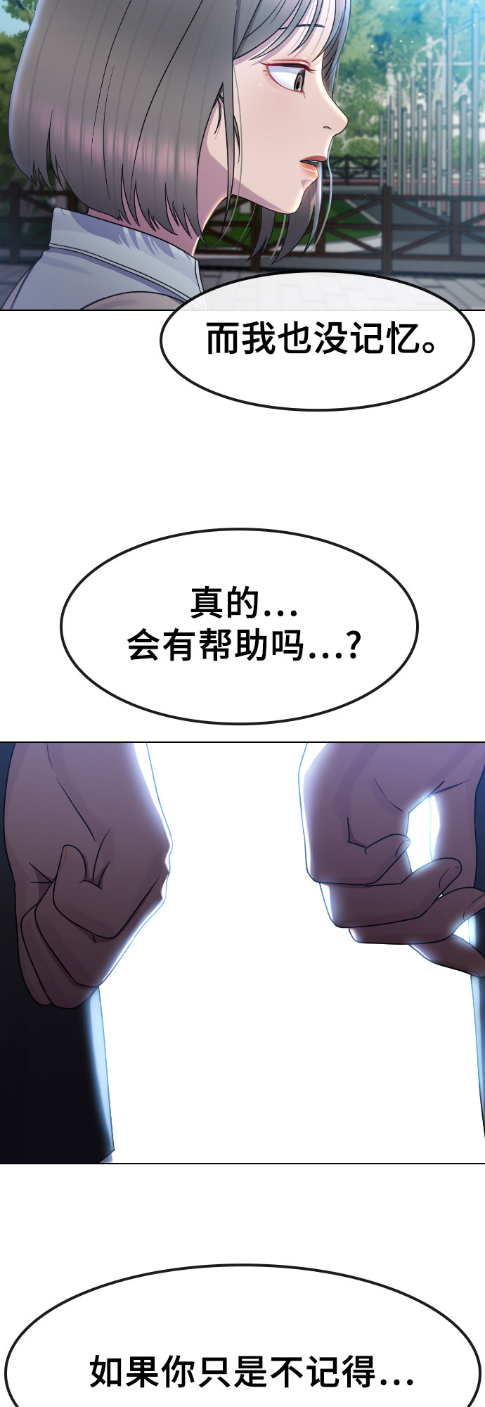 催眠学习下载漫画,[第65话] 正确的方法1图