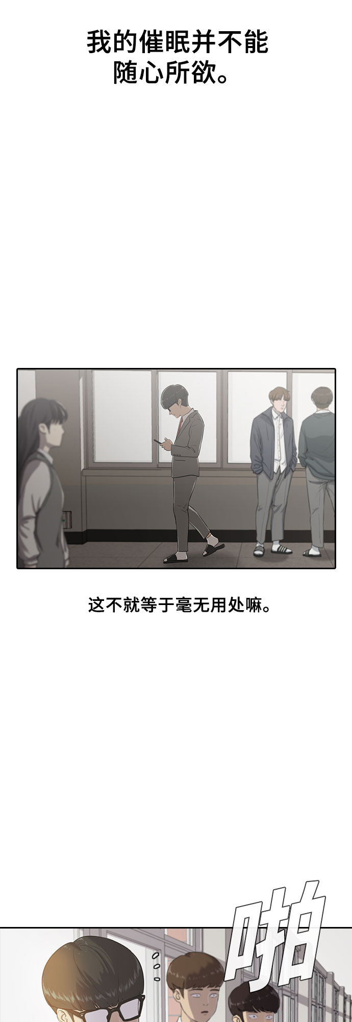 催眠学院全名叫啥漫画,[第1话] 催眠1图