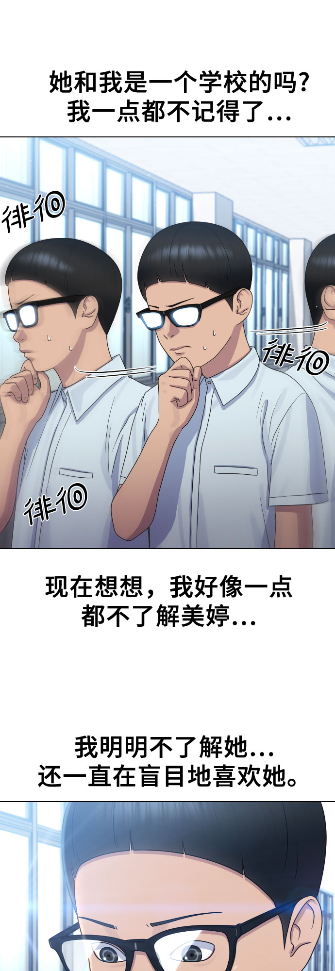 催眠学习手机版下载漫画,[第64话] 无人知晓的秘密2图