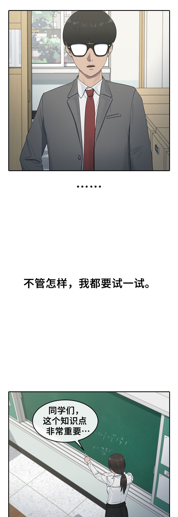 催眠学校漫画,[第8话] 决战2图