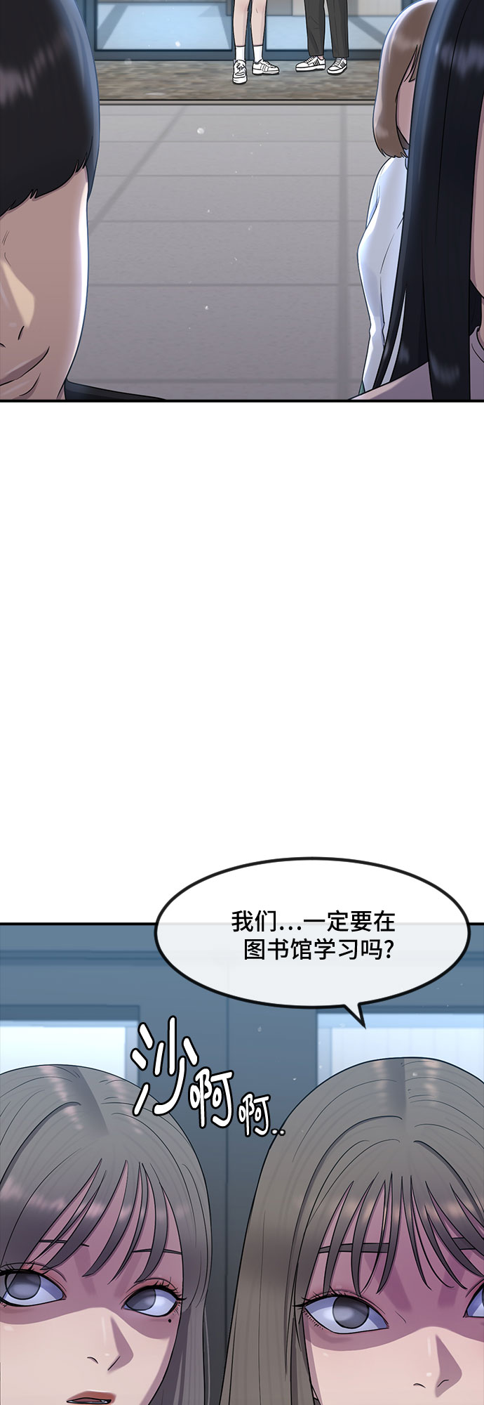 催眠学校漫画,[第51话] 灿奎的心理1图
