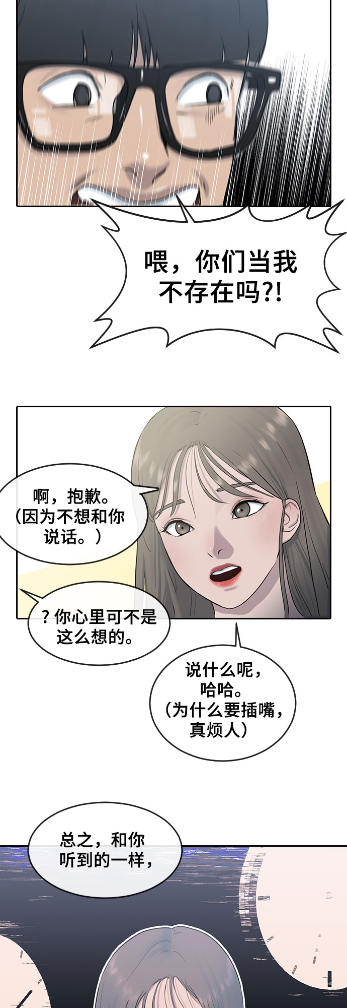 催眠学校漫画,[第5话] 美婷2图