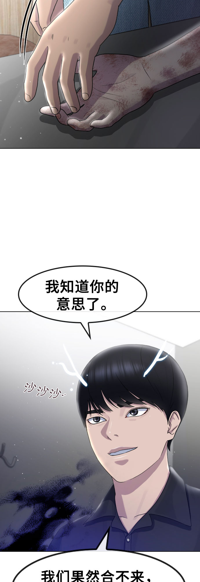 催眠学习手机版下载漫画,[第64话] 无人知晓的秘密1图