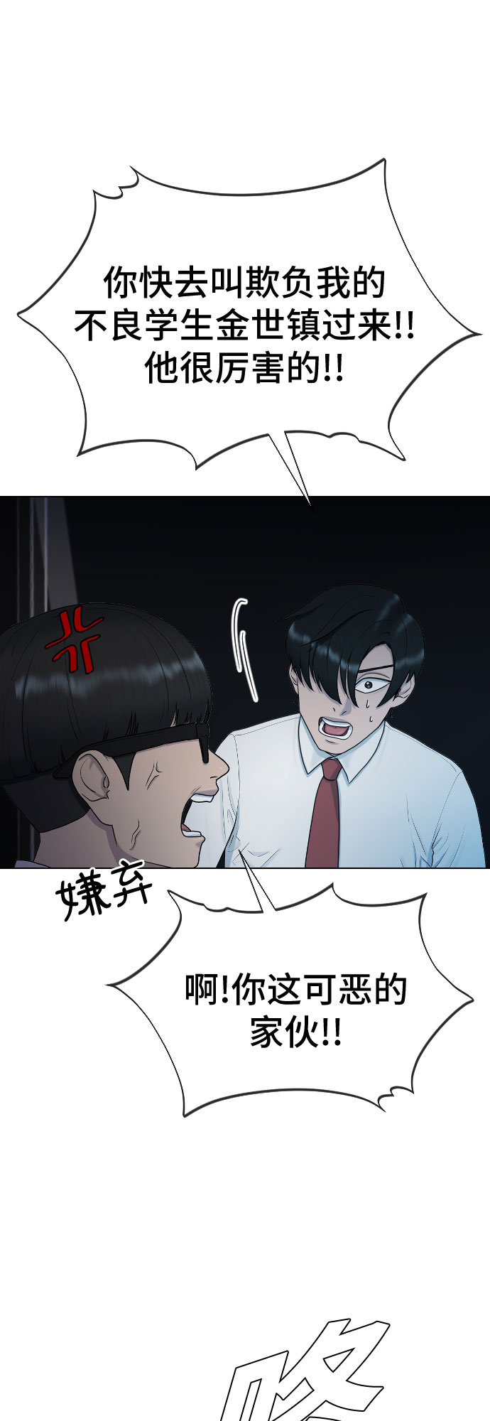催眠学校漫画,[第32话] 暴走2图