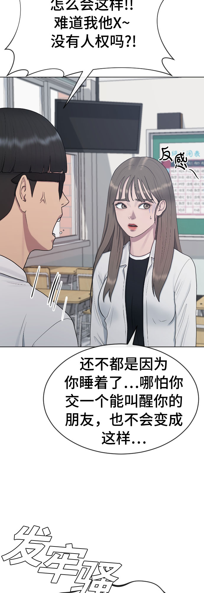 催眠学校视频漫画,[第34话] 味道2图