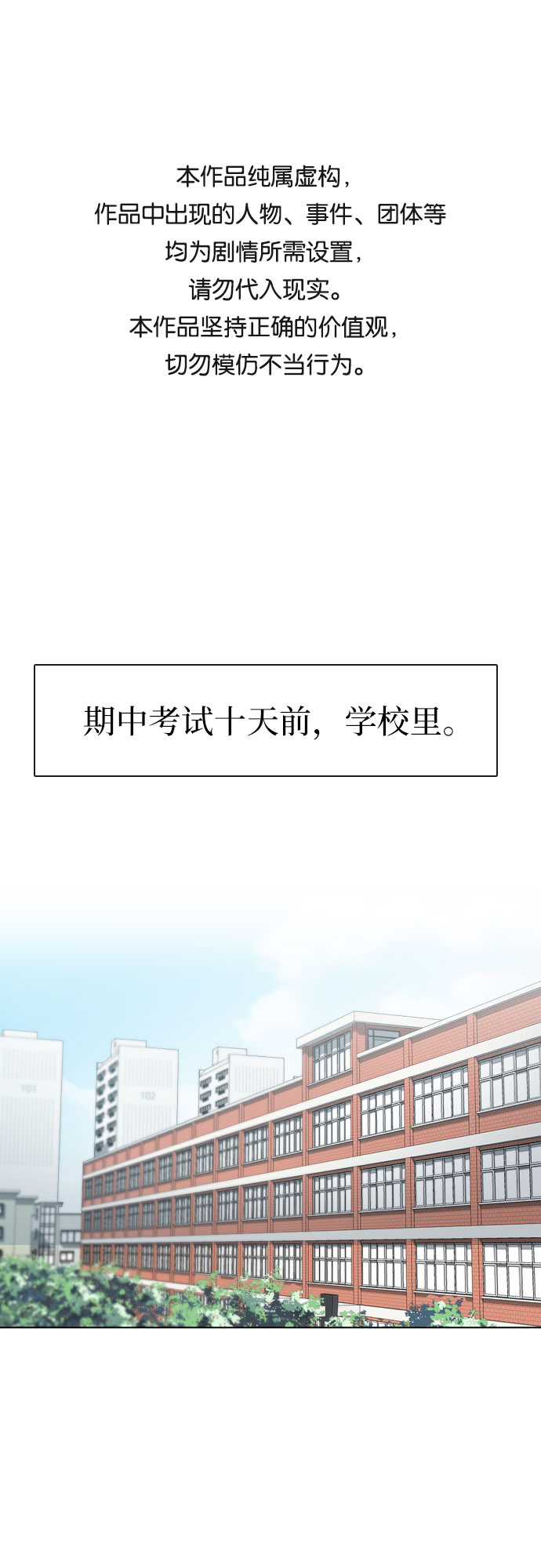 催眠学校漫画,[第19话] 前途1图