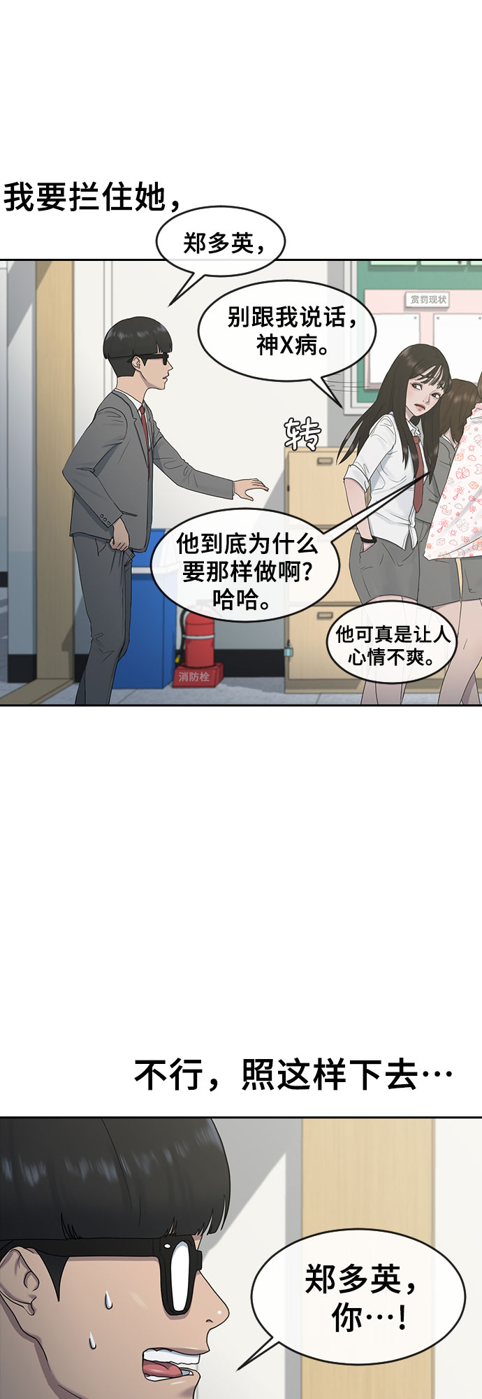 催眠学生入睡漫画,[第8话] 决战2图