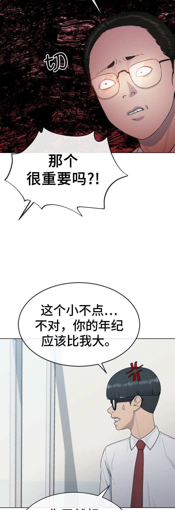 催眠学校漫画,[第29话] 请帮帮我2图