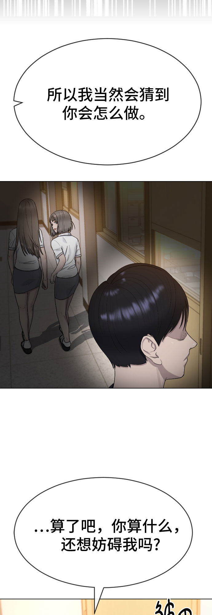 催眠学校漫画,[第48话] 我们2图