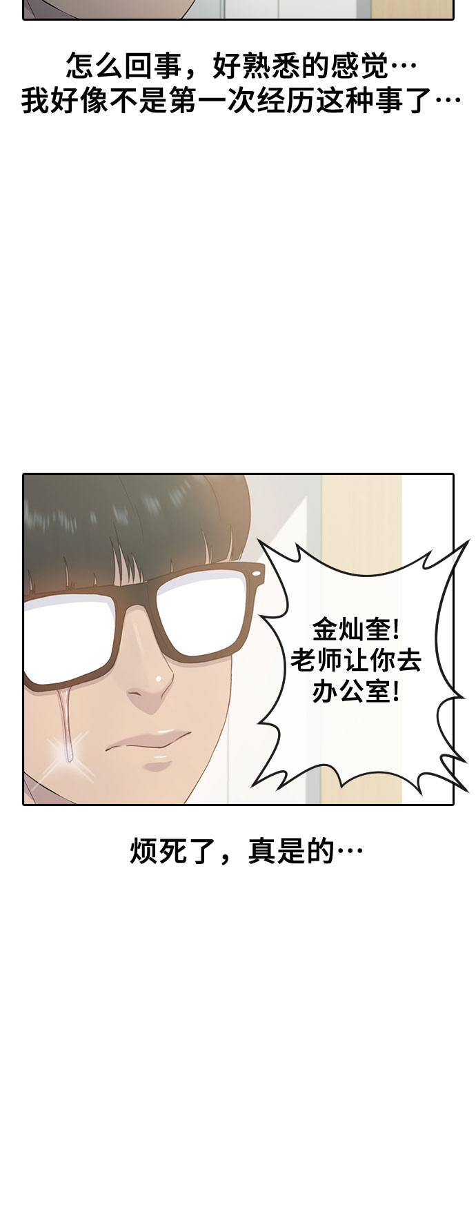 催眠学校漫画,[第7话] 祝你好运1图