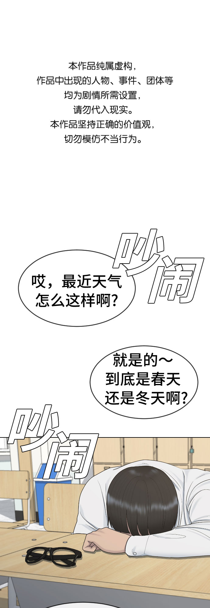 催眠大师让你深度入睡漫画,[第38话] 谘询社团1图