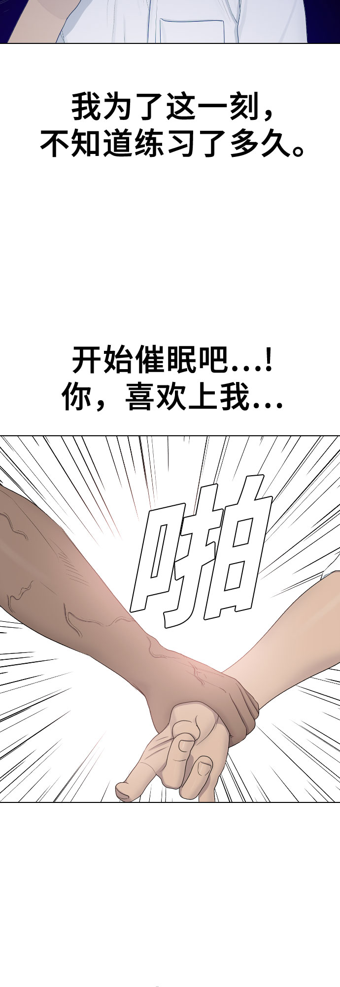 催眠学校视频漫画,[第26话] 好温暖1图