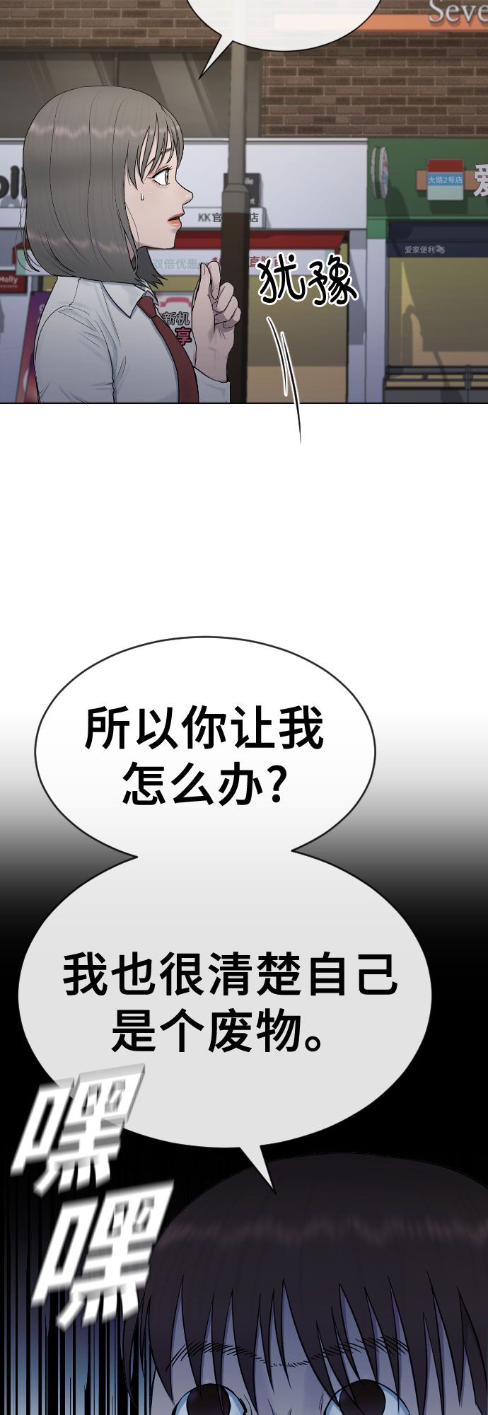 催眠学校漫画,[第23话] 愤怒的催眠1图