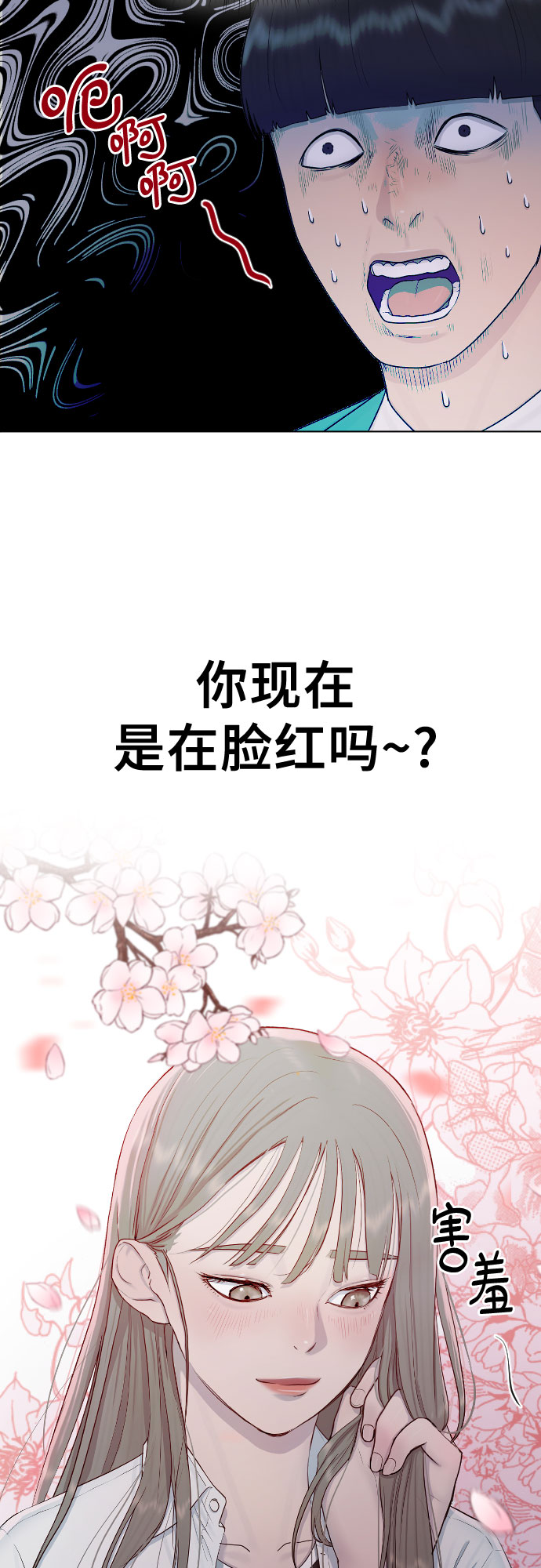 催眠学校漫画,[第24话] 刺激疗法1图