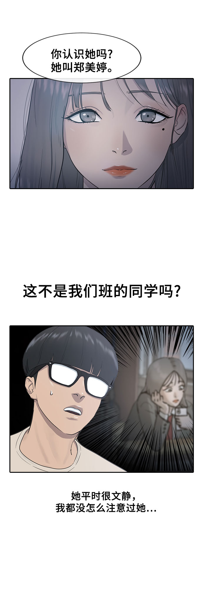 催眠学校漫画,[第5话] 美婷2图