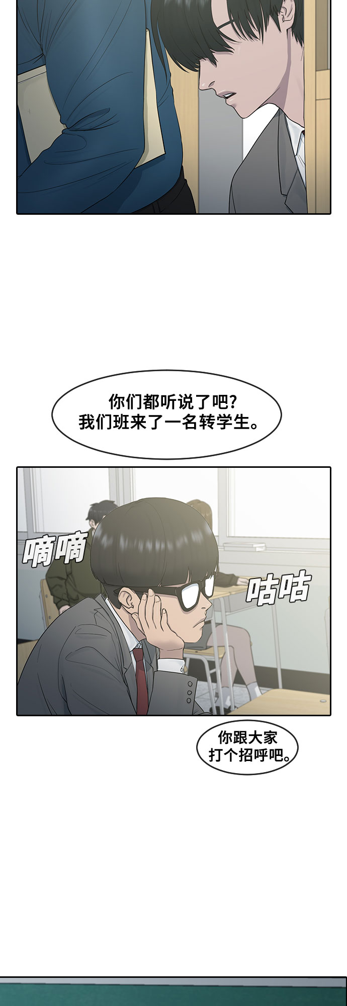 催眠曲10小时完整版漫画,[第11话] 暴风般的转学生1图