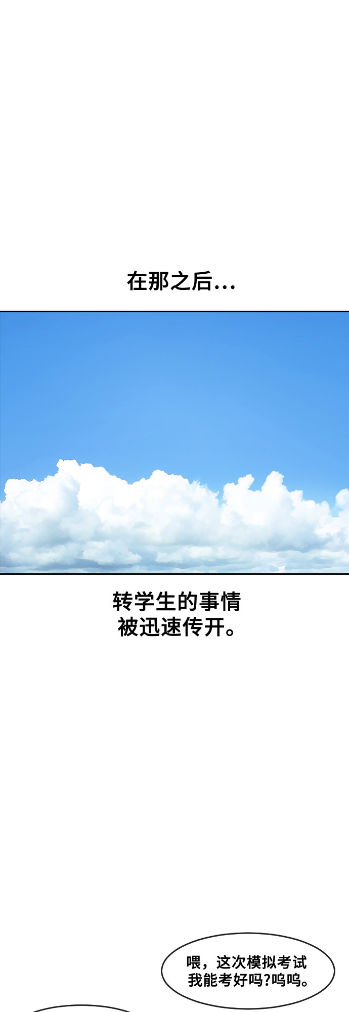催眠学校漫画,[第11话] 暴风般的转学生2图