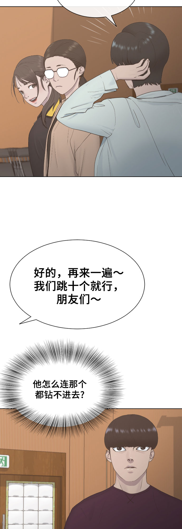 催眠学校漫画,[第13话] 什麽是喜欢2图