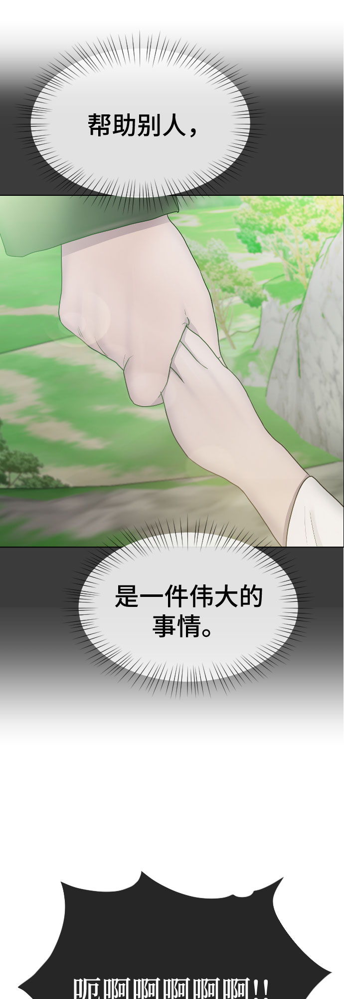 催眠学校漫画,[第33话] 走过的路1图