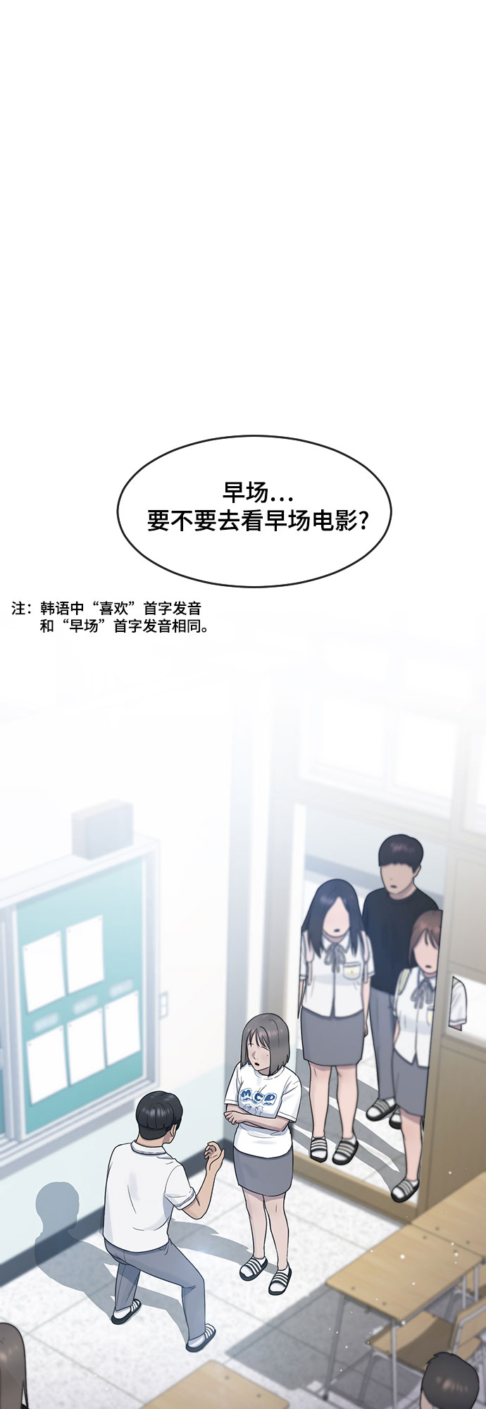催眠学校漫画,[第59话] 未来2图