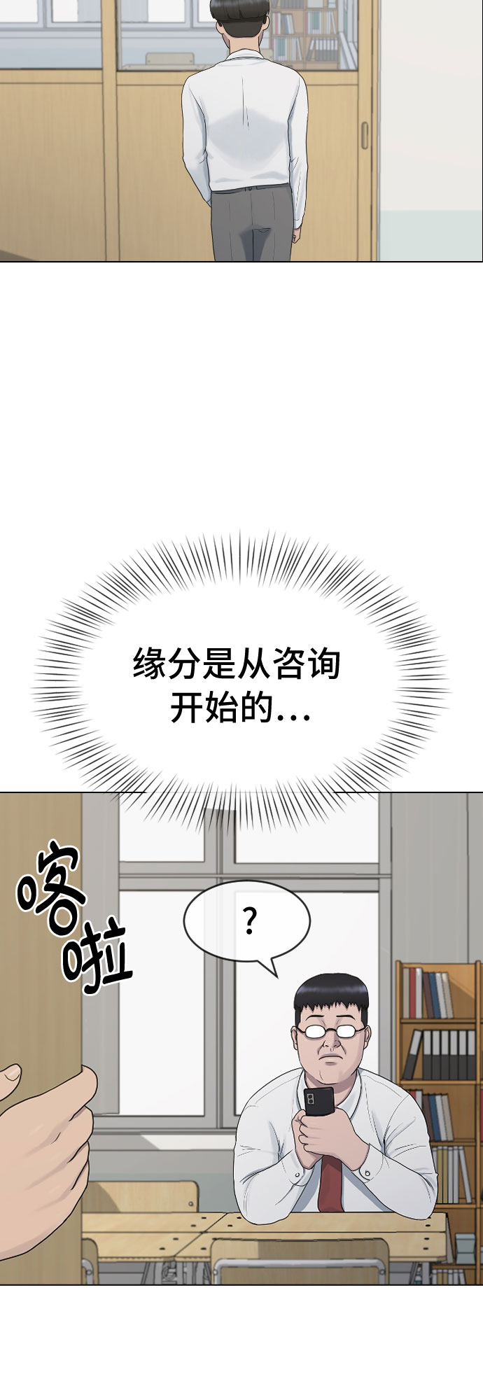 催眠学校漫画,[第38话] 谘询社团1图