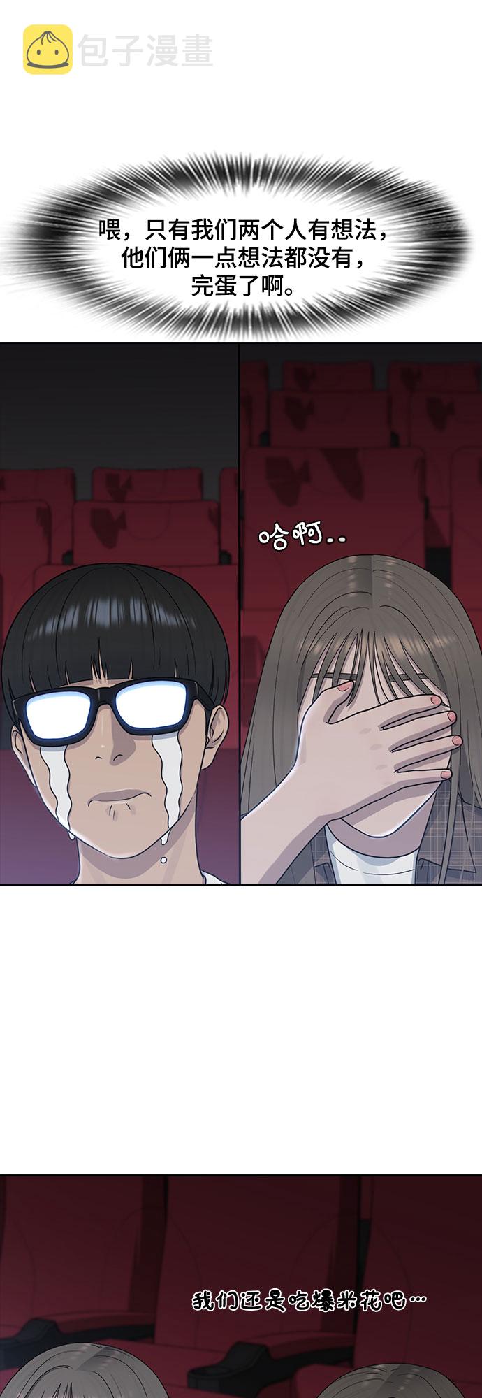 催眠学校漫画,[第59话] 未来2图