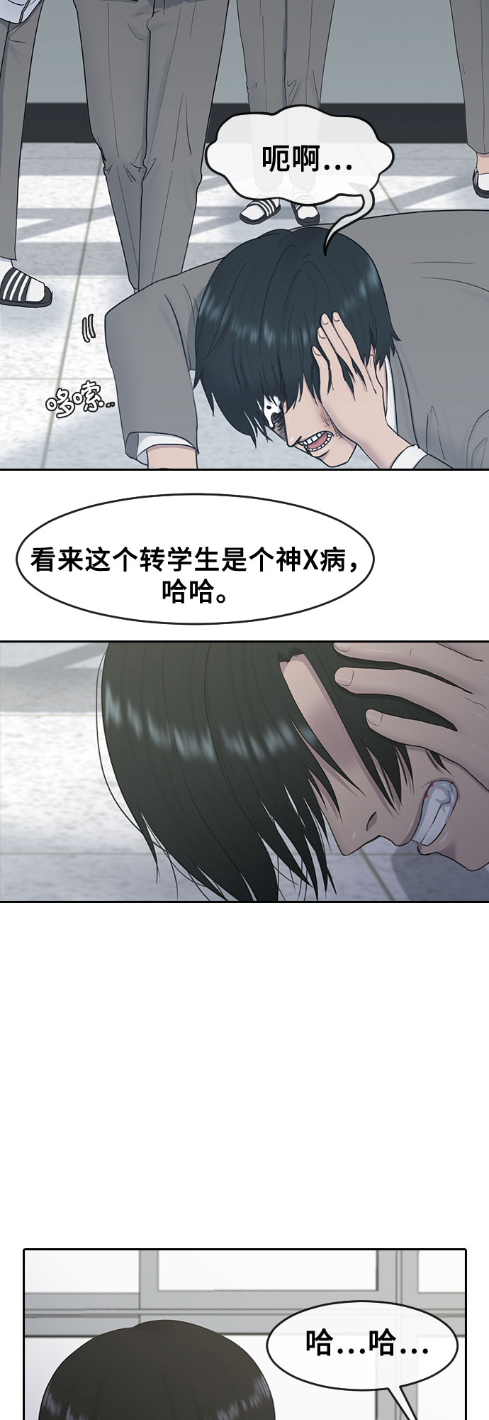 催眠学校漫画,[第11话] 暴风般的转学生1图