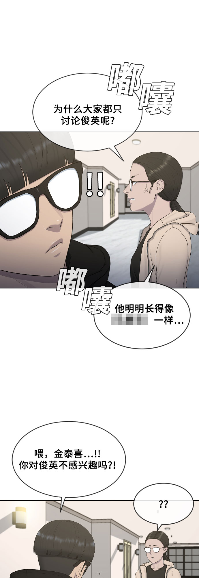 催眠学校漫画,[第15话] 真有趣1图