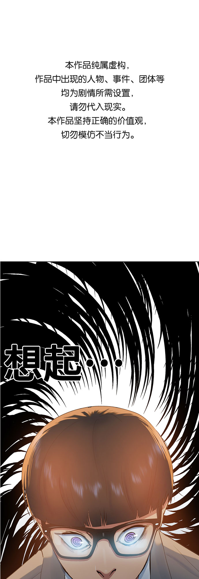 催眠曲深度睡眠40分钟可息屏漫画,[第8话] 决战1图