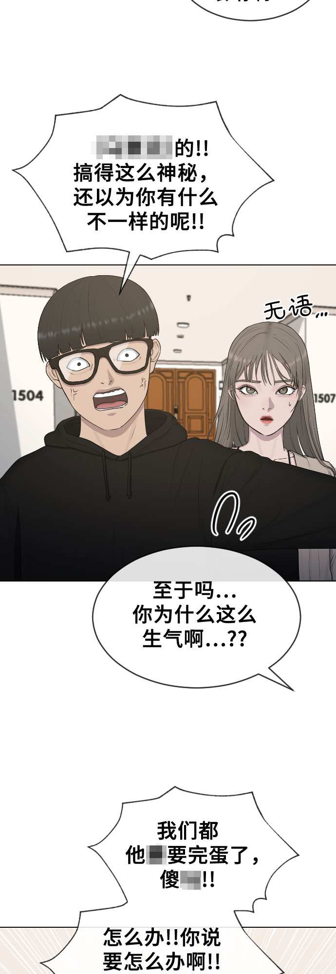 催眠学校视频漫画,[第16话] 头目对决2图