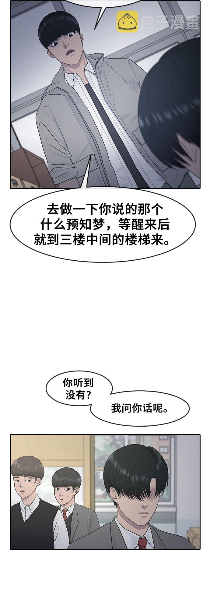 催眠学校漫画,[第11话] 暴风般的转学生2图
