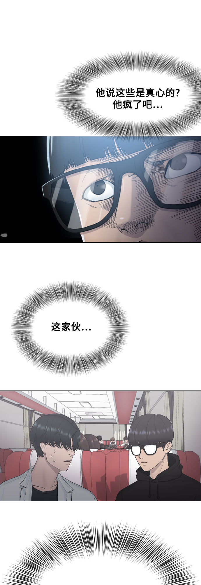 催眠学校漫画,[第13话] 什麽是喜欢2图