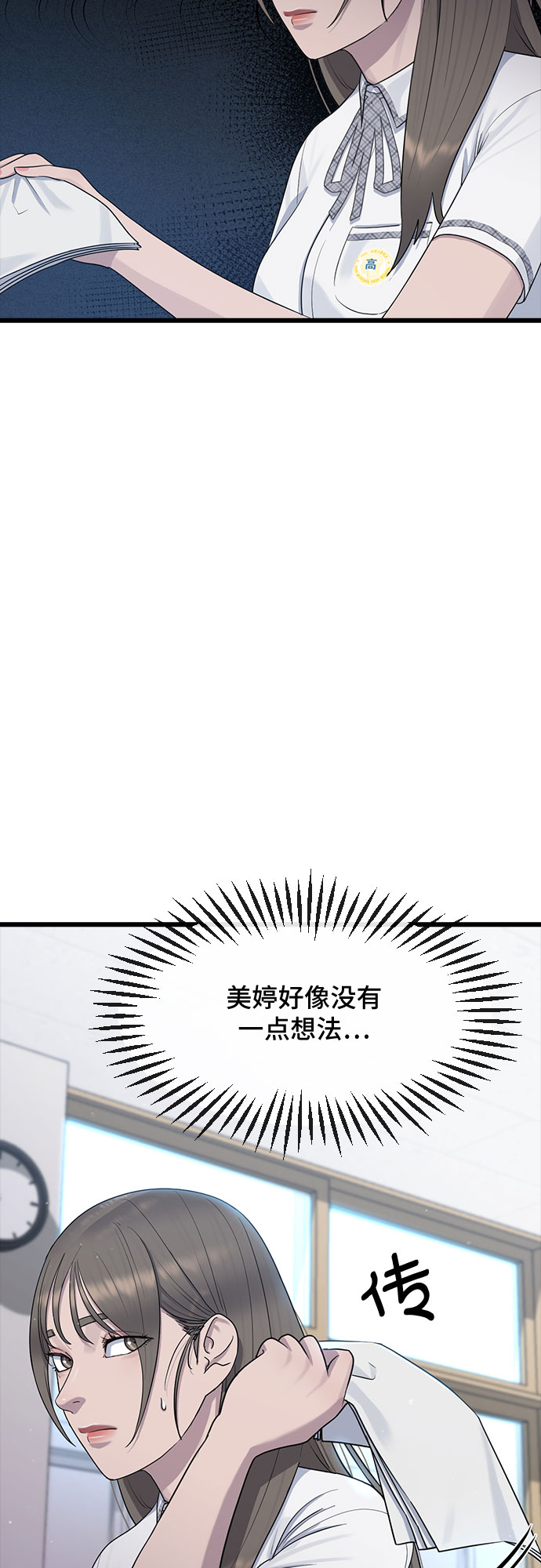 催眠学校漫画,[第52话] 苦恼1图