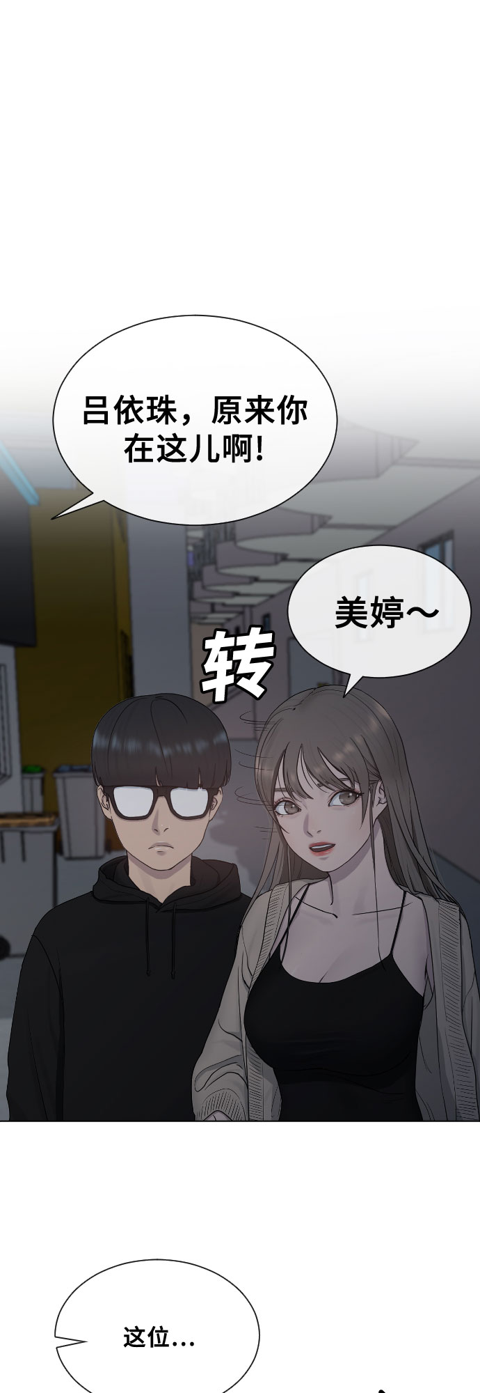 催眠学校漫画,[第13话] 什麽是喜欢2图