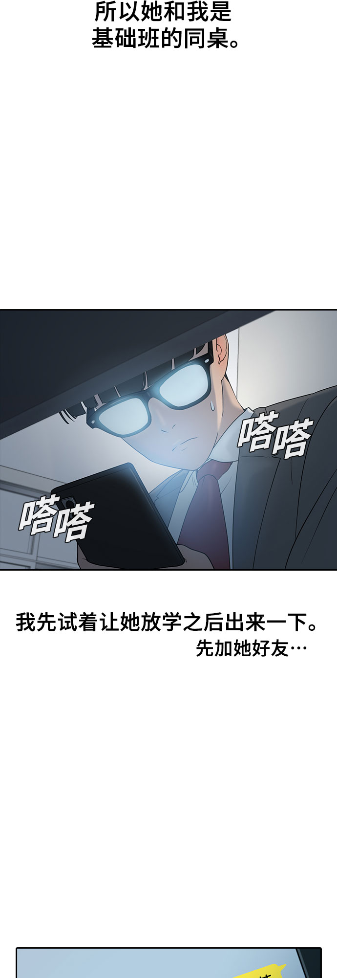 催眠学校漫画,[第8话] 决战1图