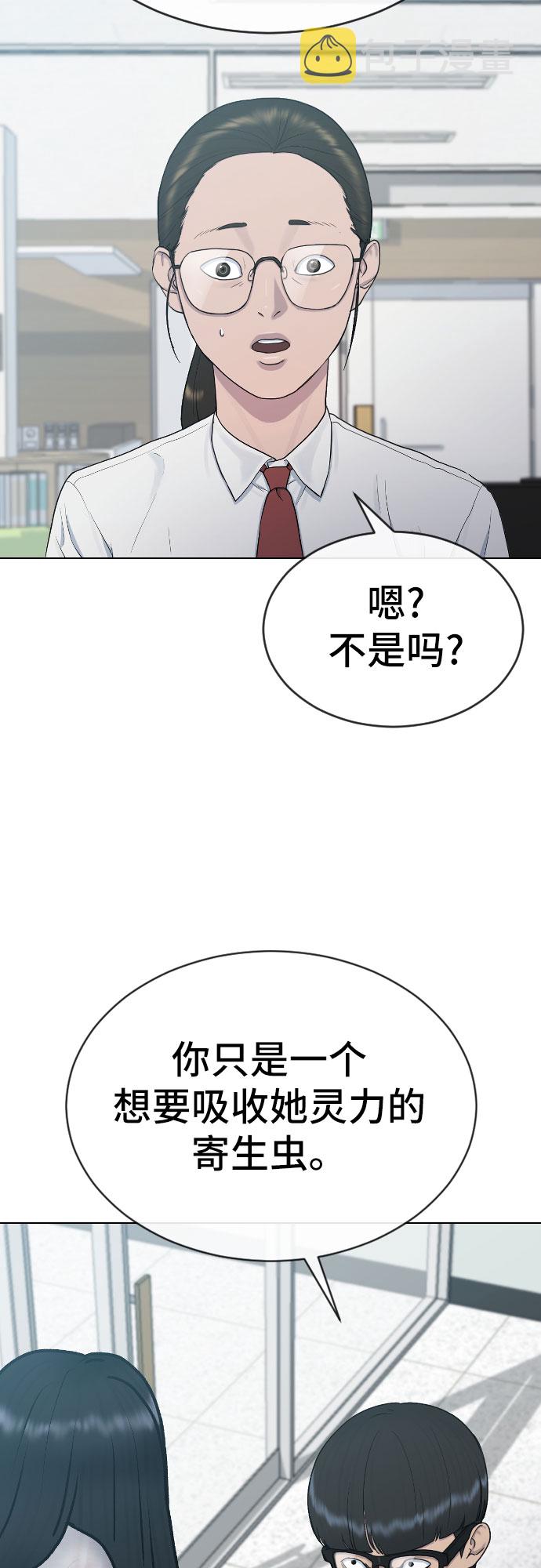 催眠学校漫画,[第29话] 请帮帮我1图