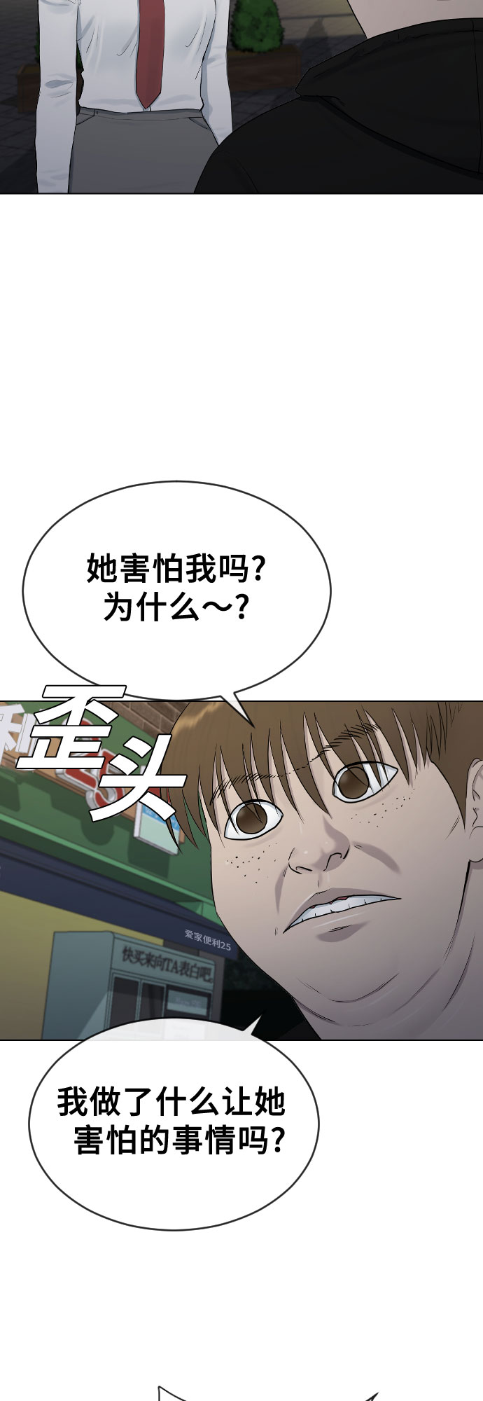 催眠学校漫画,[第23话] 愤怒的催眠1图