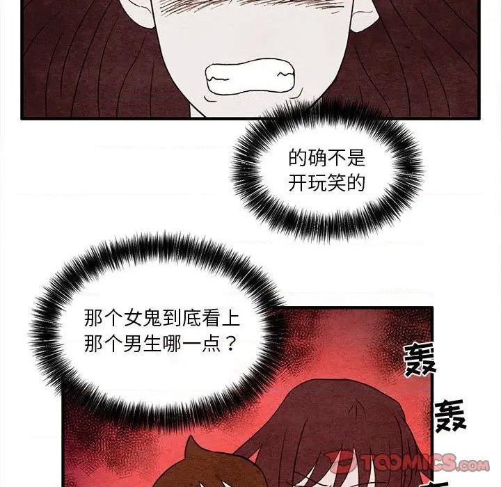 超自然mv漫画,第7话2图