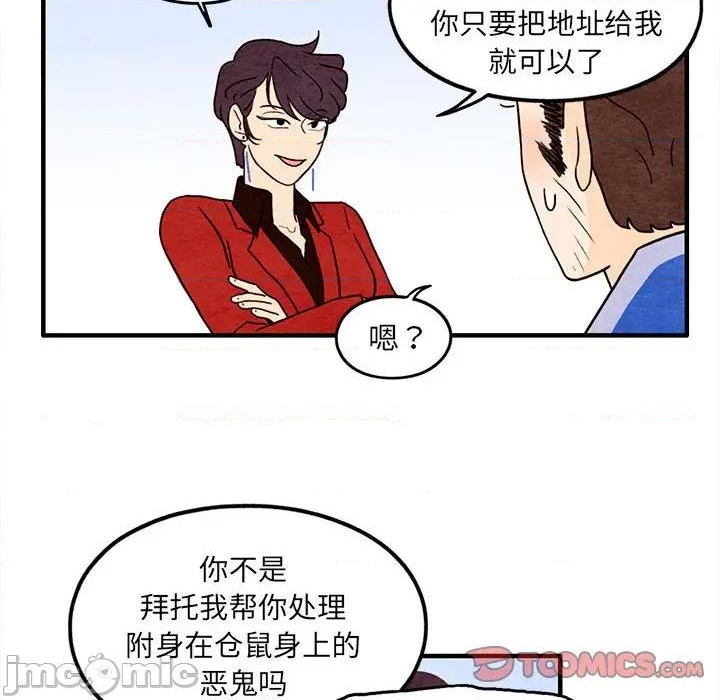 超自然恋爱漫画,第40话2图