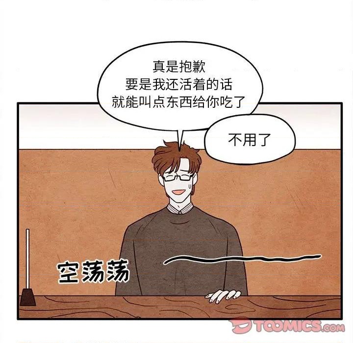 超自然恋爱漫画,第9话2图