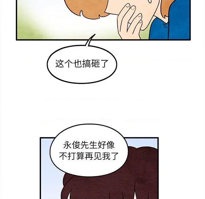 超自然恋爱商品漫画,第44话1图