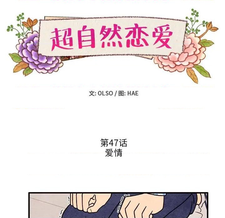 超自然行动组官网pc端下载漫画,第47话1图