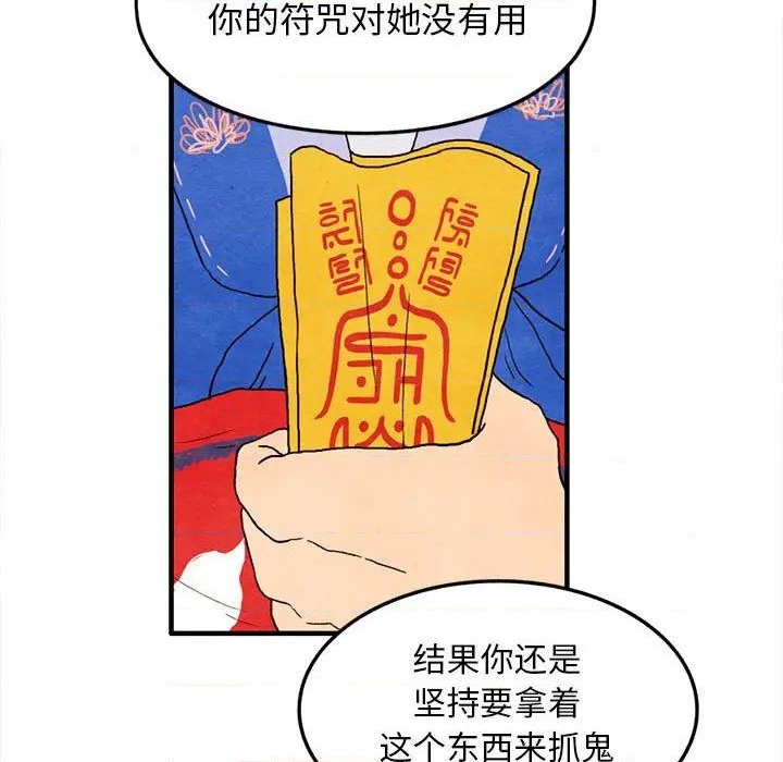超自然恋爱漫画,第27话1图
