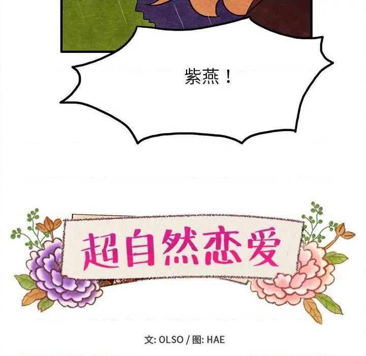 超自然恋爱漫画,第20话1图