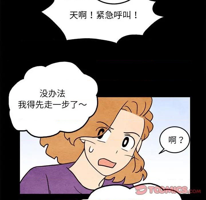 超自然恋爱漫画,第46话2图