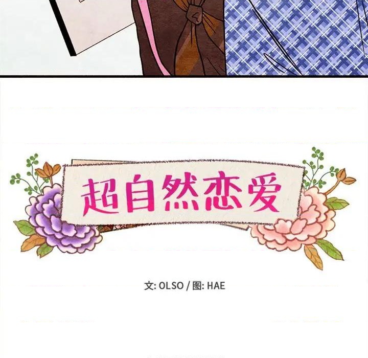 超自然恋爱漫画,第19话1图