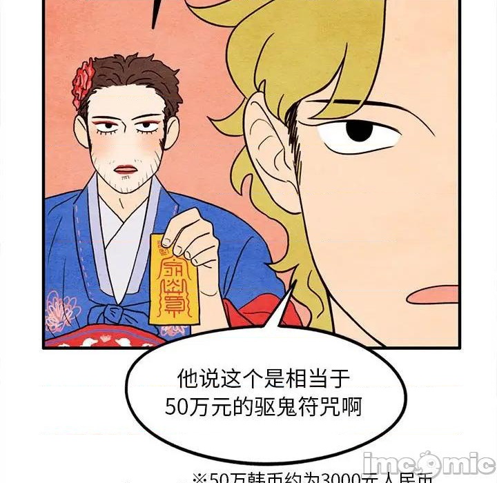超自然恋爱漫画,第17话2图